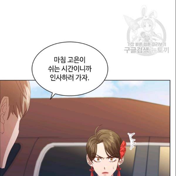 짐승같은 스캔들 47화 21