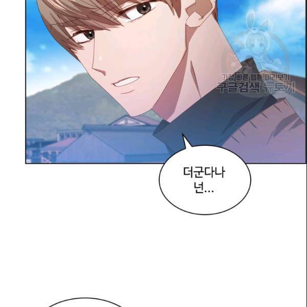 짐승같은 스캔들 47화 25