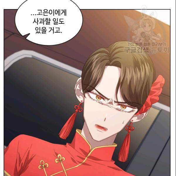짐승같은 스캔들 47화 26