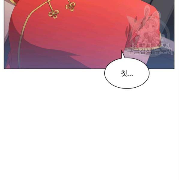 짐승같은 스캔들 47화 27