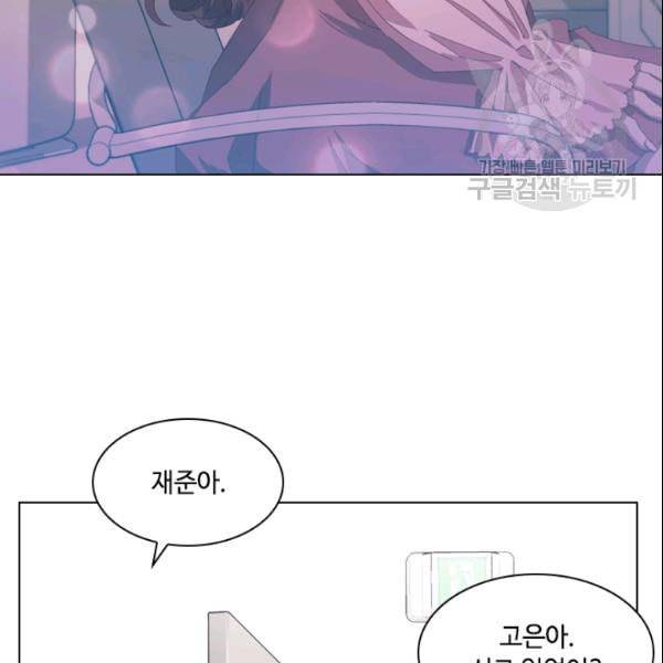 짐승같은 스캔들 47화 33