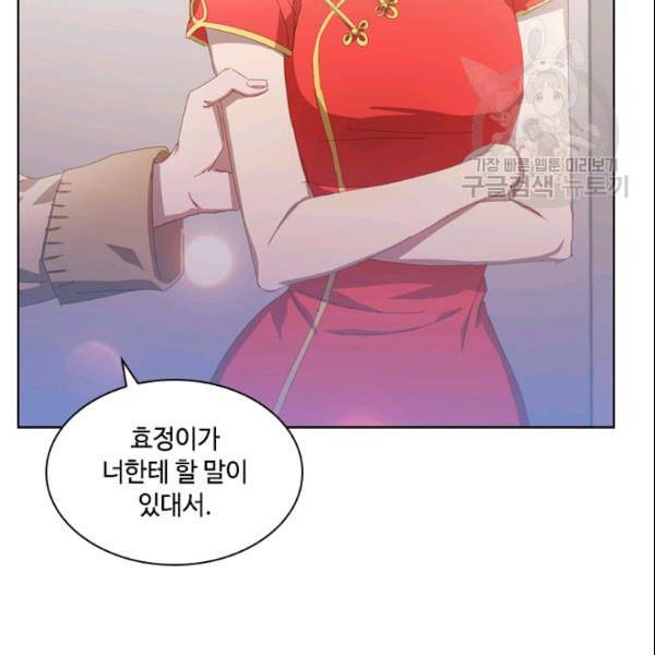 짐승같은 스캔들 47화 38