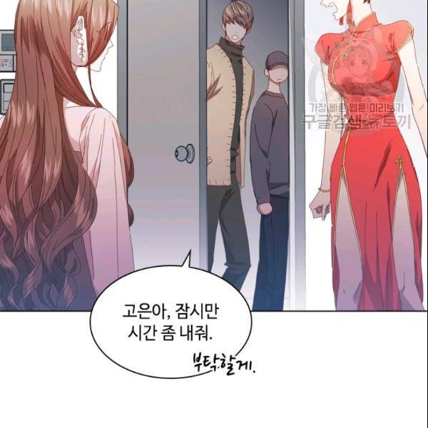 짐승같은 스캔들 47화 43