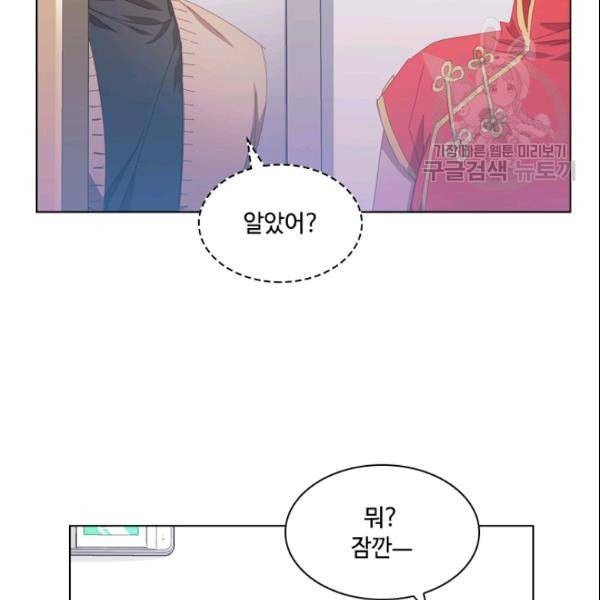 짐승같은 스캔들 47화 45