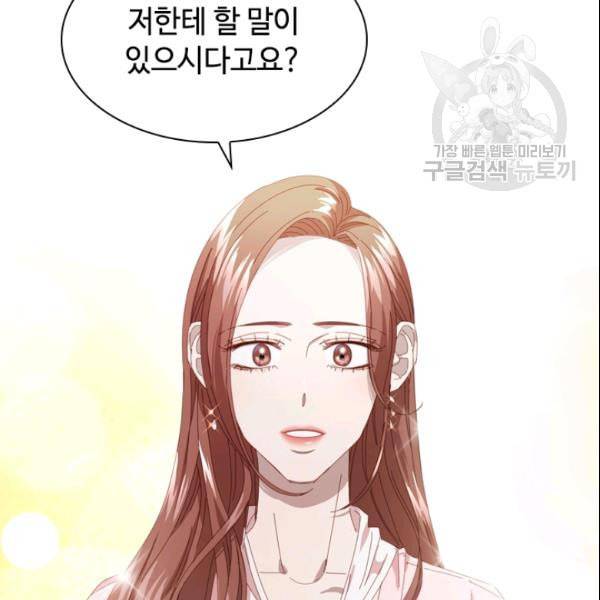 짐승같은 스캔들 47화 55