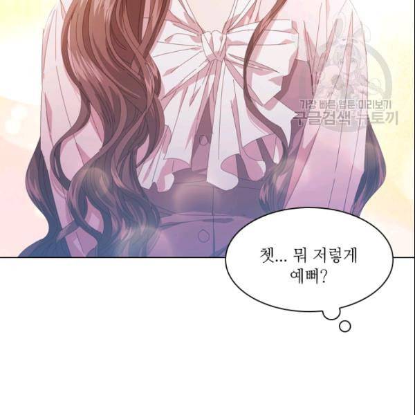 짐승같은 스캔들 47화 56