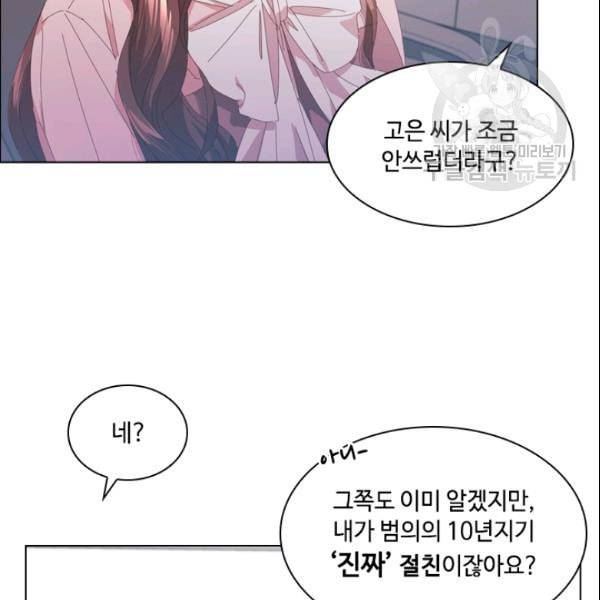 짐승같은 스캔들 47화 64