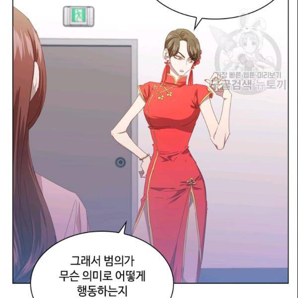 짐승같은 스캔들 47화 65