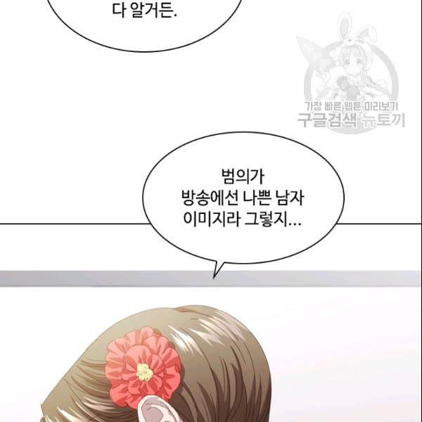 짐승같은 스캔들 47화 66