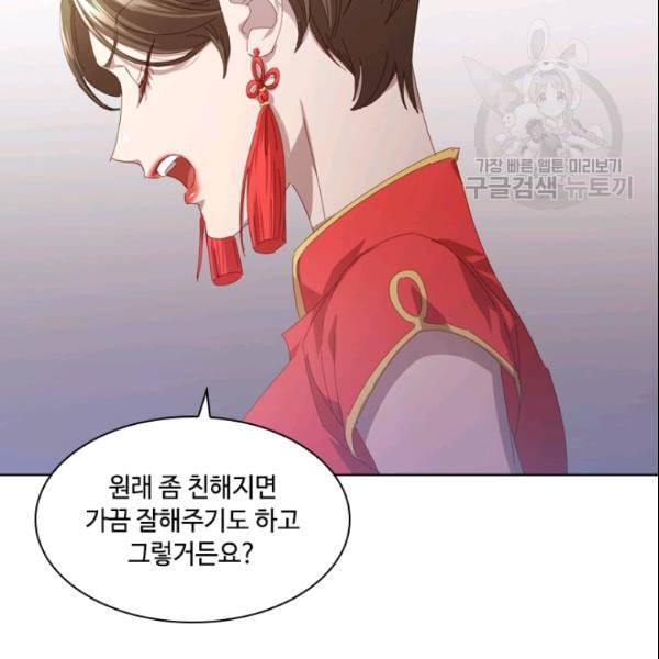 짐승같은 스캔들 47화 67