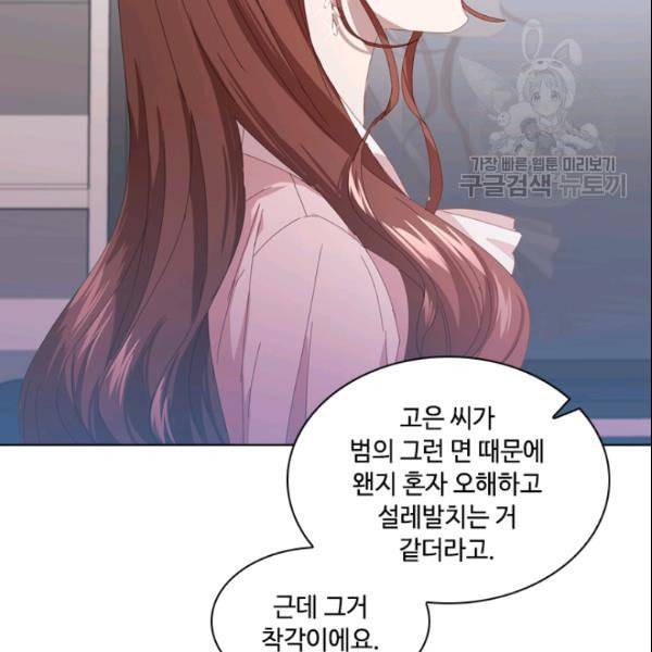 짐승같은 스캔들 47화 69