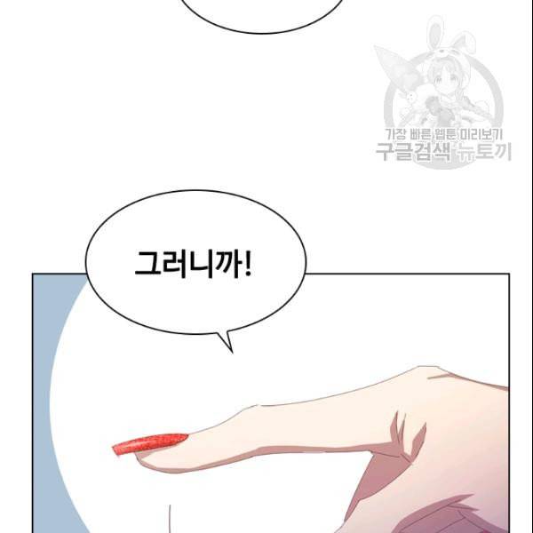 짐승같은 스캔들 47화 70