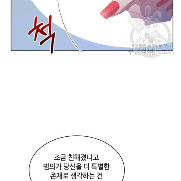 짐승같은 스캔들 47화 71
