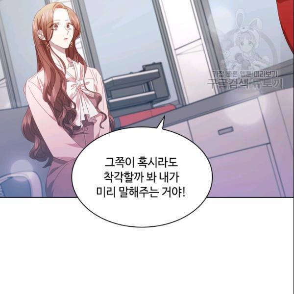 짐승같은 스캔들 47화 73
