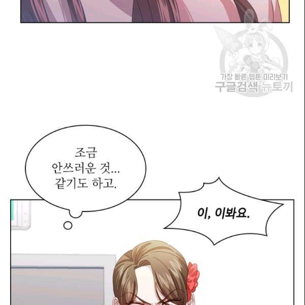 짐승같은 스캔들 47화 75