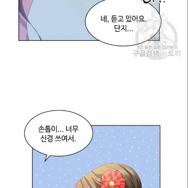 짐승같은 스캔들 47화 78