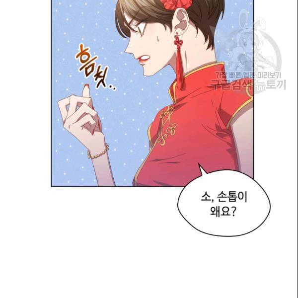 짐승같은 스캔들 47화 79