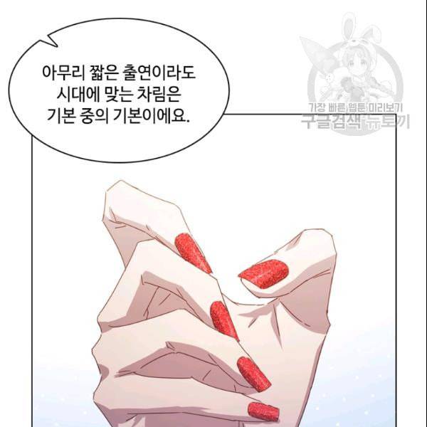 짐승같은 스캔들 47화 80