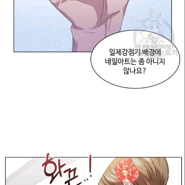 짐승같은 스캔들 47화 81