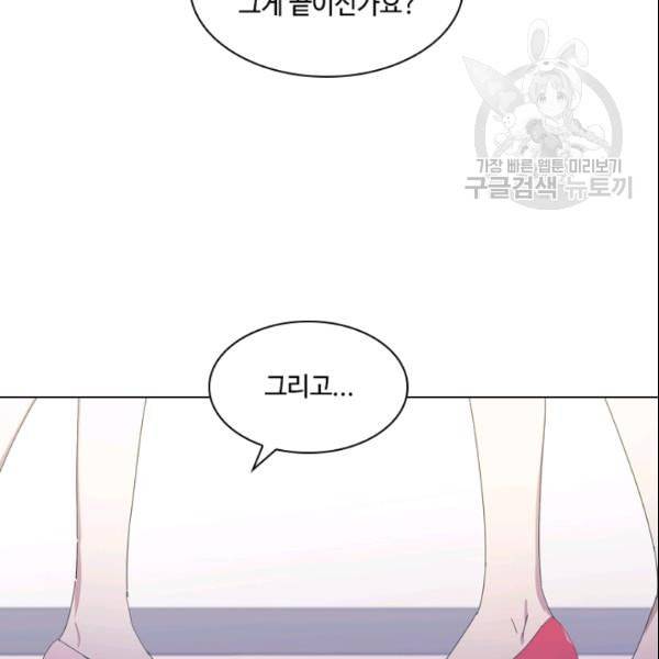 짐승같은 스캔들 47화 83