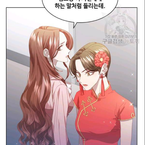 짐승같은 스캔들 47화 85