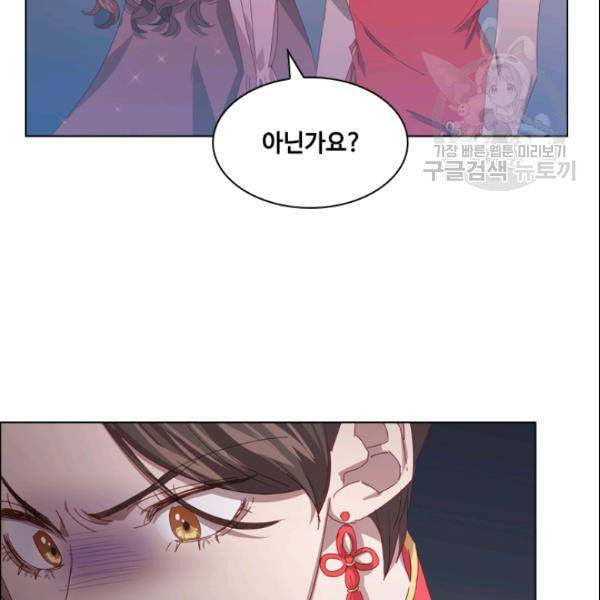짐승같은 스캔들 47화 86