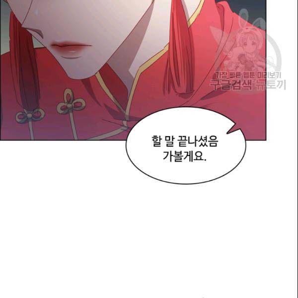 짐승같은 스캔들 47화 87
