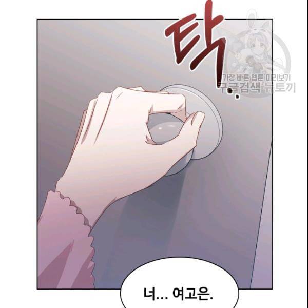 짐승같은 스캔들 47화 88