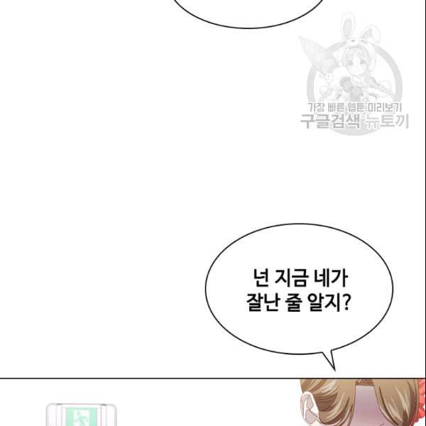 짐승같은 스캔들 47화 89