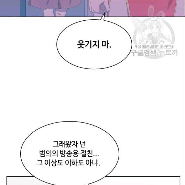 짐승같은 스캔들 47화 91