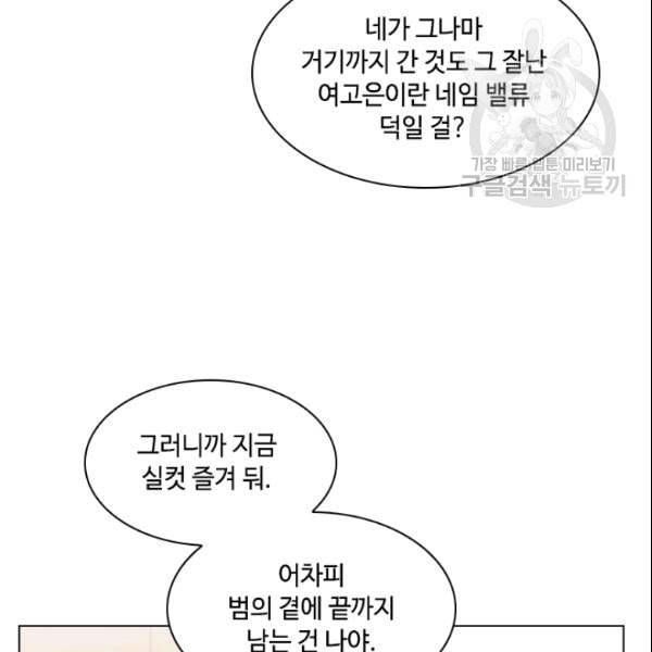 짐승같은 스캔들 47화 93