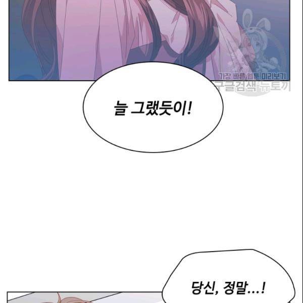 짐승같은 스캔들 47화 95