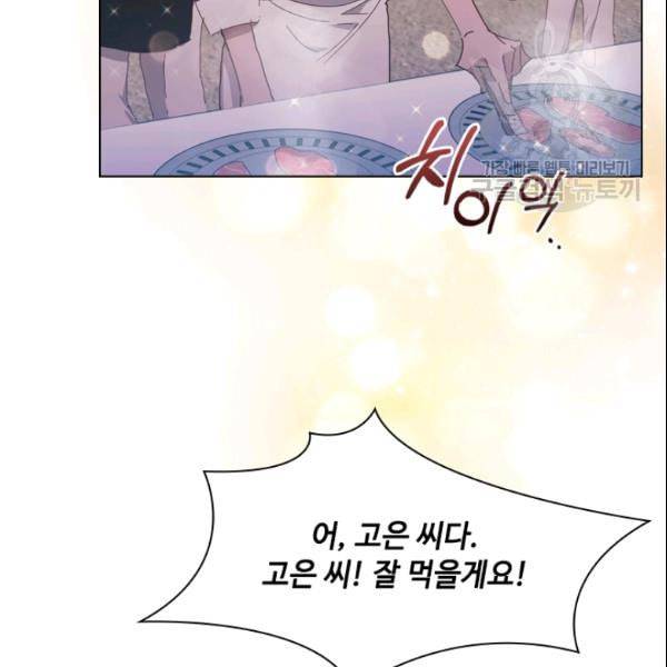 짐승같은 스캔들 47화 102