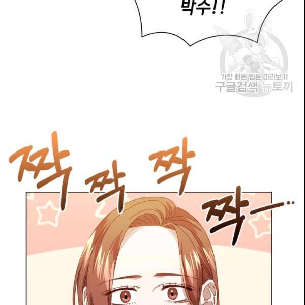 짐승같은 스캔들 47화 104