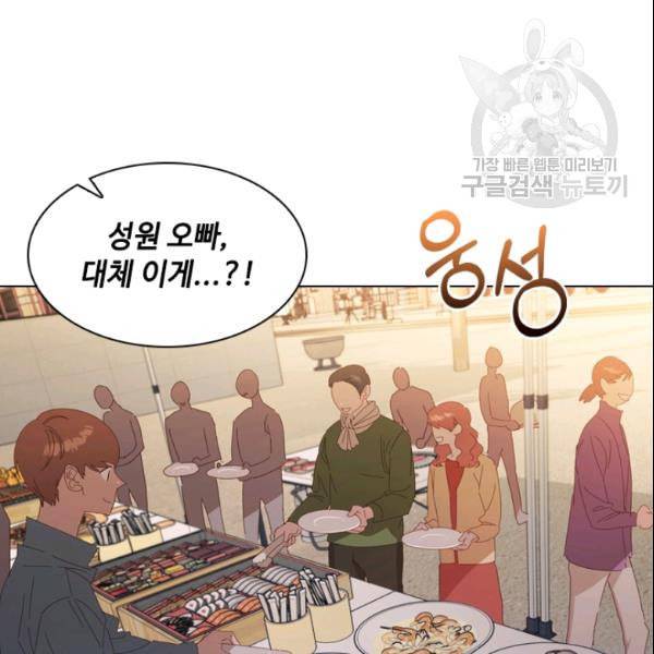 짐승같은 스캔들 47화 106
