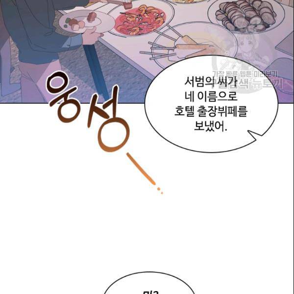 짐승같은 스캔들 47화 107
