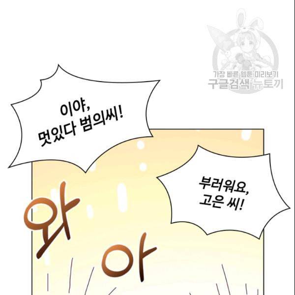 짐승같은 스캔들 47화 113