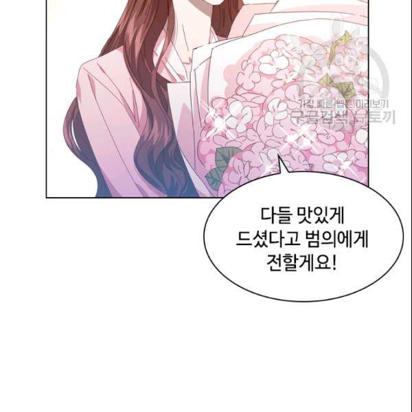짐승같은 스캔들 47화 117