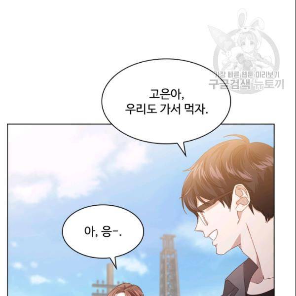 짐승같은 스캔들 47화 123