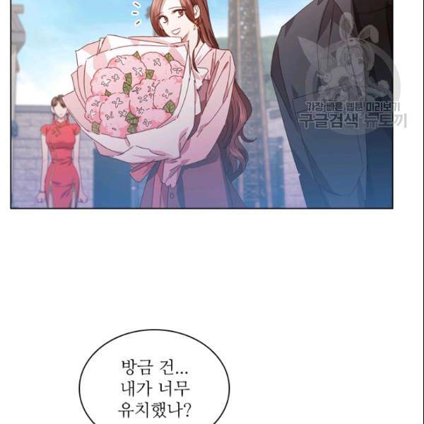 짐승같은 스캔들 47화 124