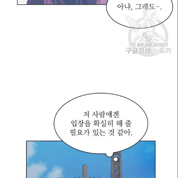 짐승같은 스캔들 47화 126