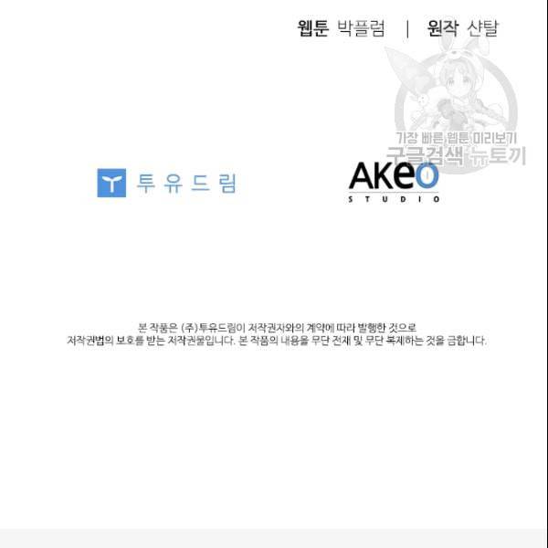 짐승같은 스캔들 47화 135