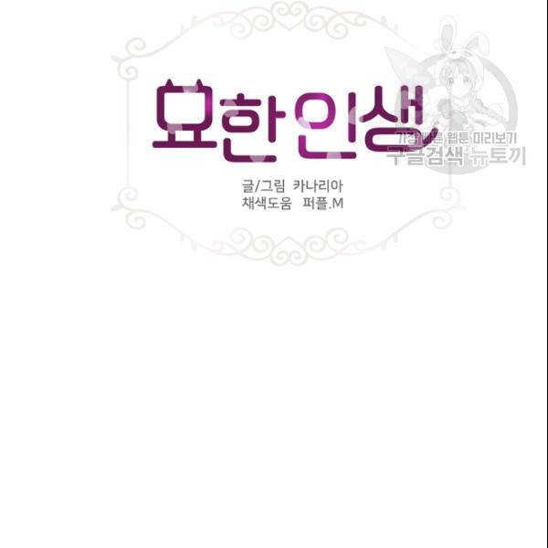 묘한 인생 79화 4
