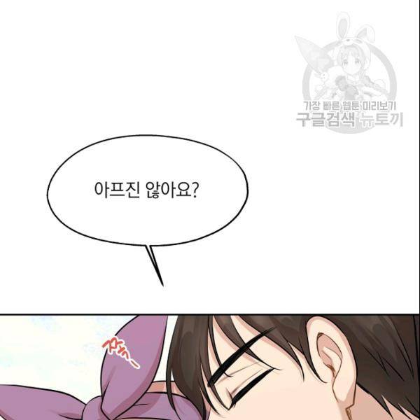 묘한 인생 79화 8