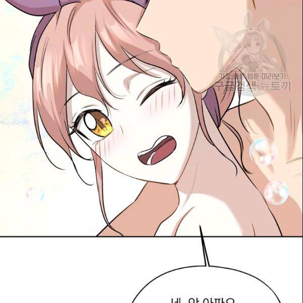묘한 인생 79화 9