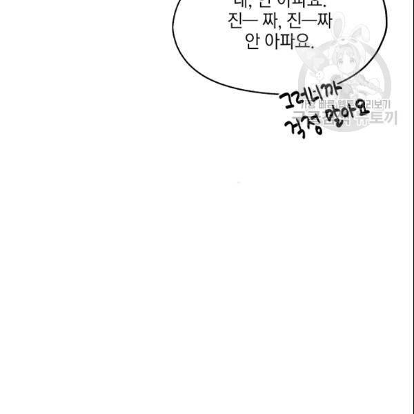 묘한 인생 79화 10