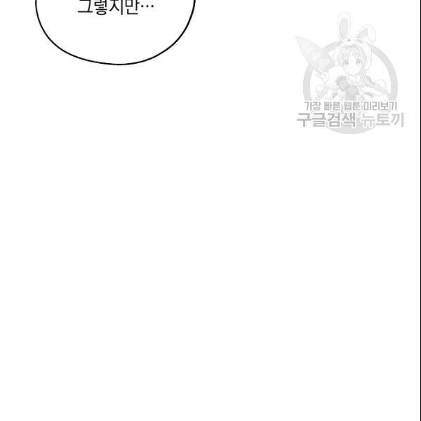 묘한 인생 79화 13