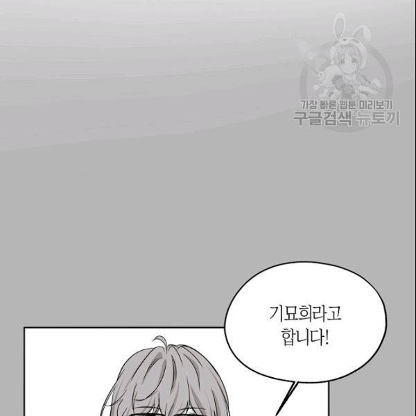 묘한 인생 79화 27