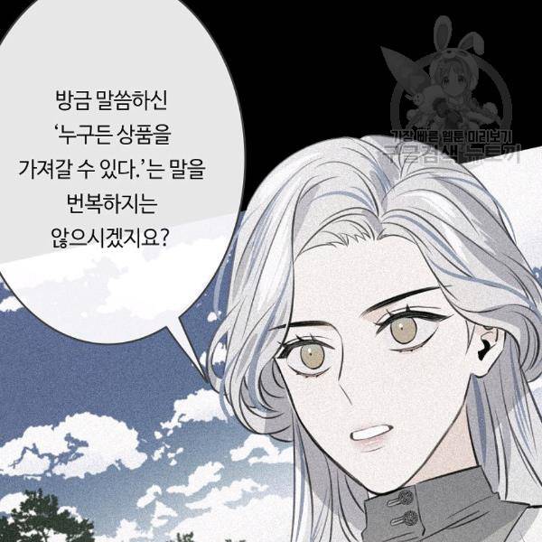 위대한 소원 49화 24