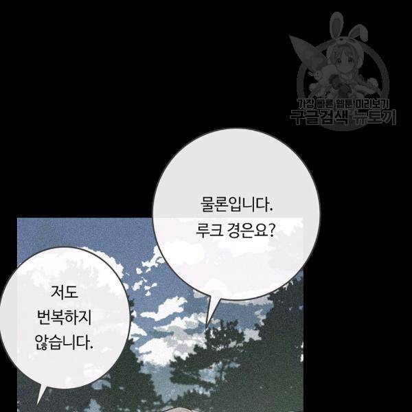 위대한 소원 49화 26